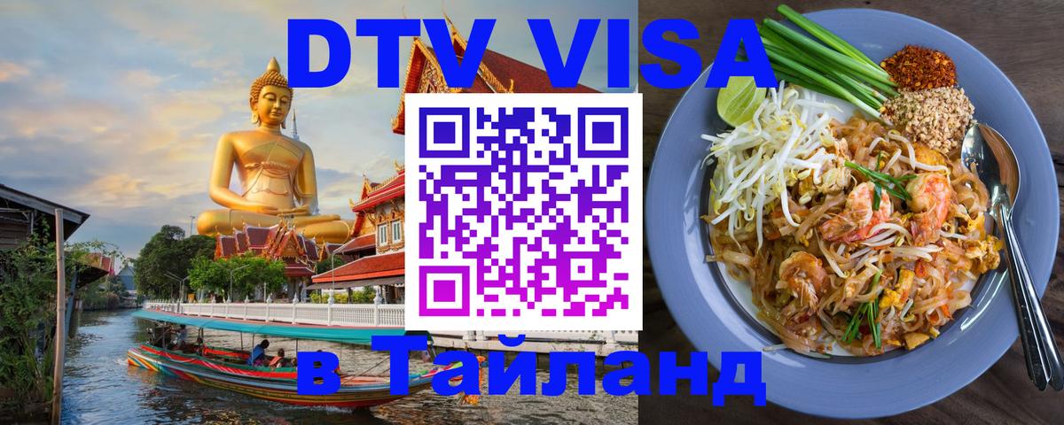 DTV Visa Thailand — прайс и условия, виза без дополнительных документов - 